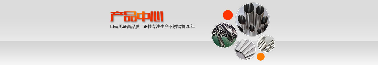 正佳不锈钢(gang)产品中心